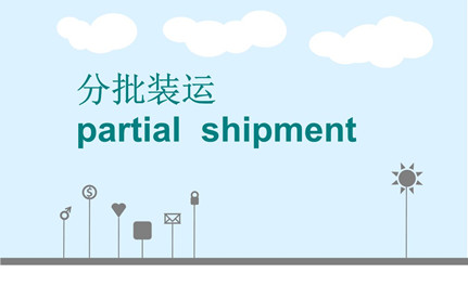 巴西雞爪進口分批裝運允許嗎？