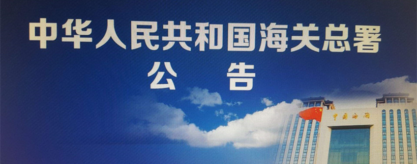 東方支付平臺原海關電子稅費支付系統停止使用公告